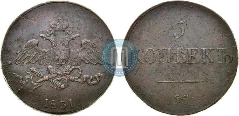 Фото 5 копеек 1831 года СМ 