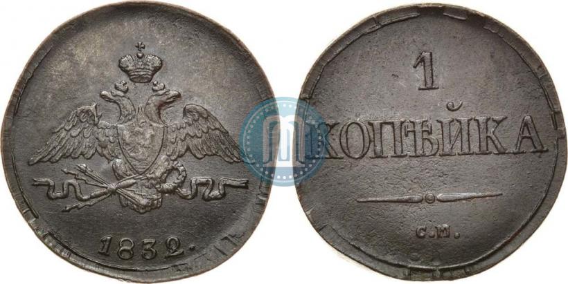 Picture 1 kopeck 1832 year СМ 