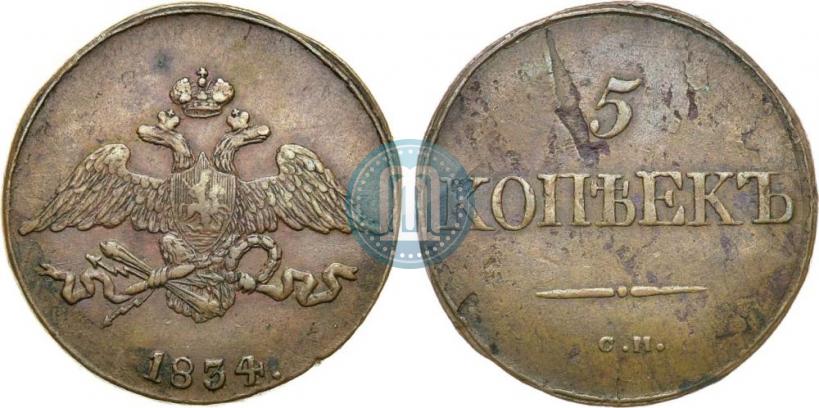 Picture 5 kopecks 1834 year СМ 