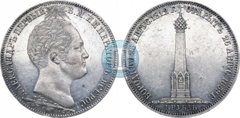 Фото 1 рубль 1839 года Н. CUBE F. "В память открытия памятника-часовни на Бородинском поле"