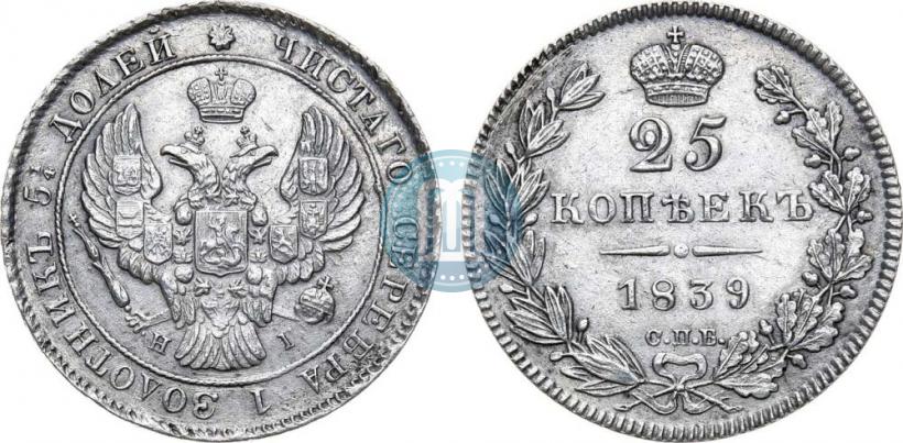 Picture 25 kopecks 1839 year СПБ-НГ 