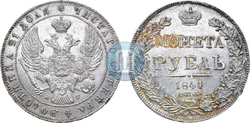 Picture 1 rouble 1841 year СПБ-НГ 