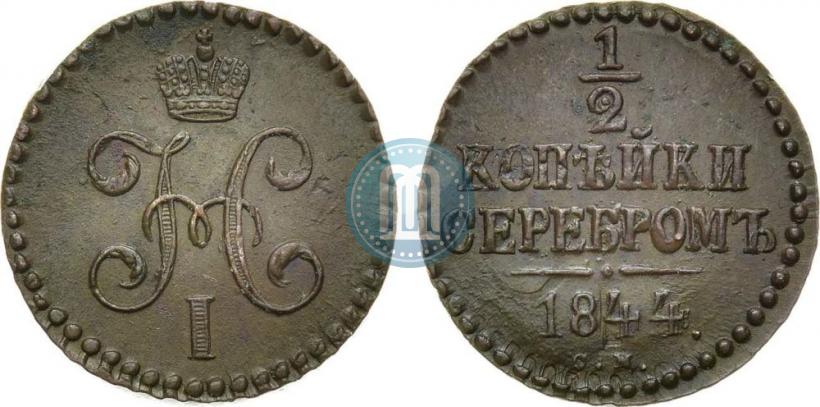 Picture 1/2 kopeck 1844 year СМ 