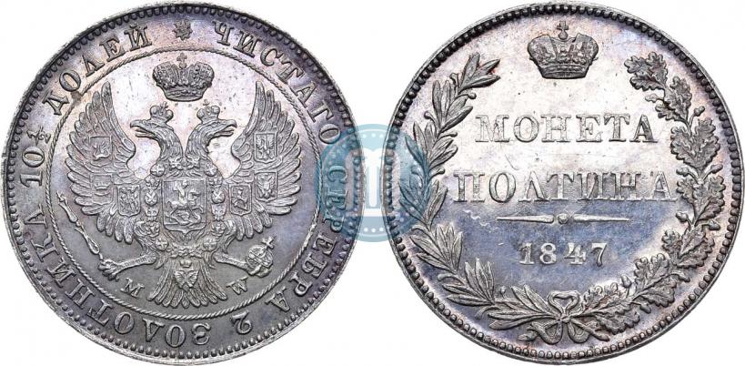 Picture Poltina 1847 year MW 