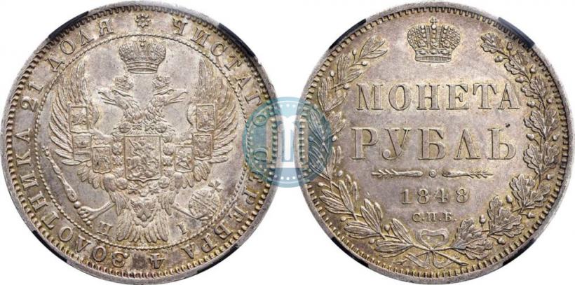 Picture 1 rouble 1848 year СПБ-HI 