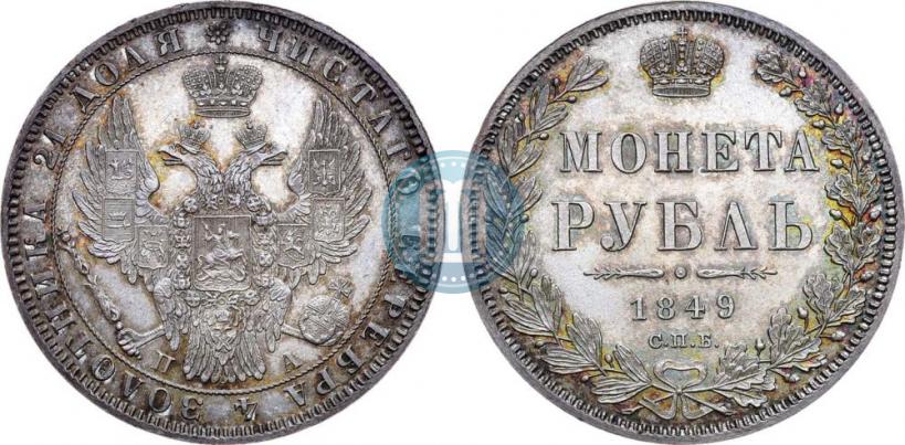 Фото 1 рубль 1849 года СПБ-ПА 