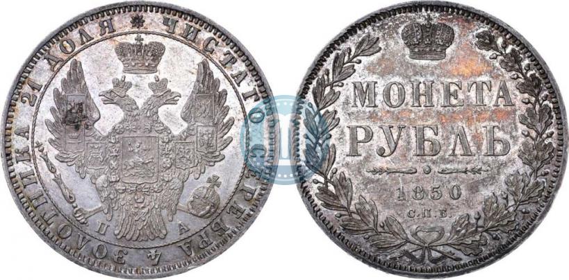 Picture 1 rouble 1850 year СПБ-ПА 