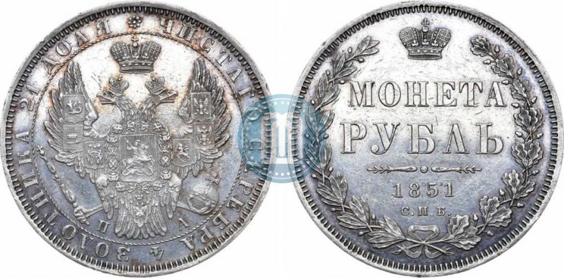 Picture 1 rouble 1851 year СПБ-ПА 