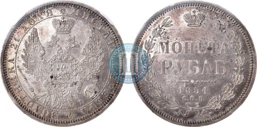 Picture 1 rouble 1854 year СПБ-HI 