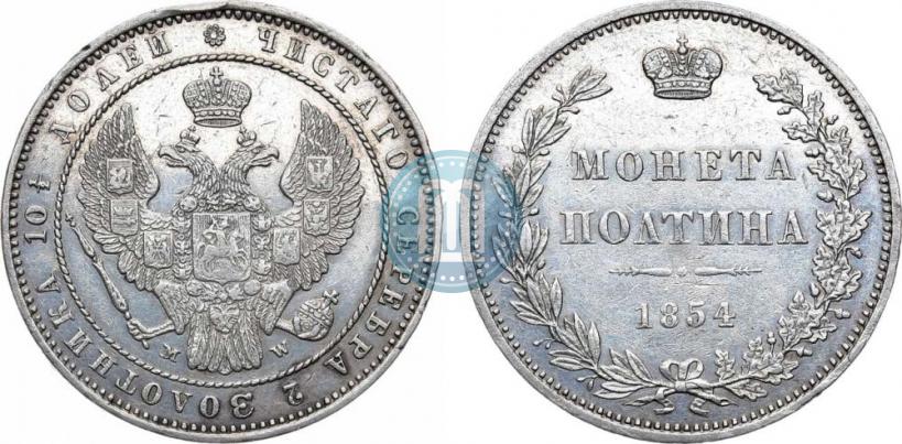 Picture Poltina 1854 year MW 