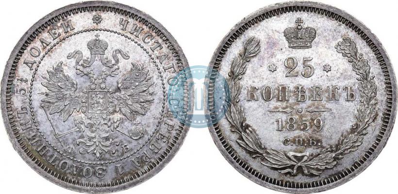 Picture 25 kopecks 1859 year СПБ-ФБ 