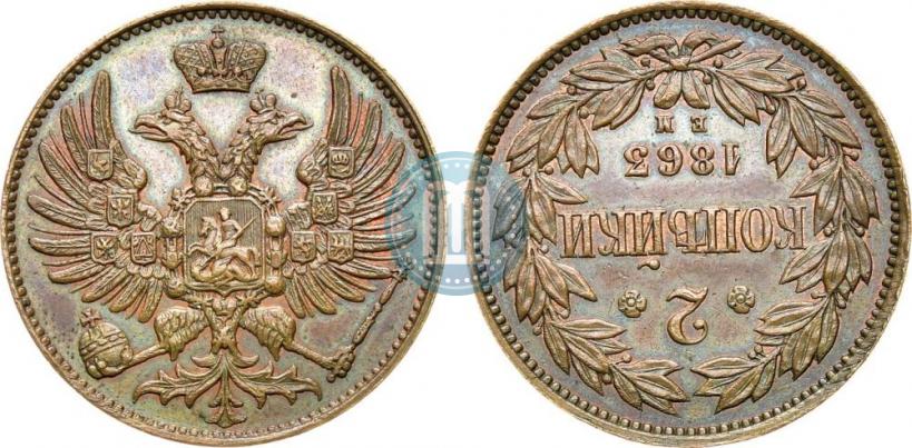 Фото 2 копейки 1863 года ЕМ "Пробные"