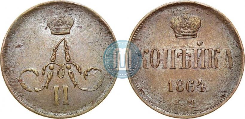 Picture 1 kopeck 1864 year ЕМ 