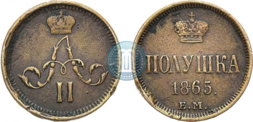 Фото Полушка 1865 года ЕМ 