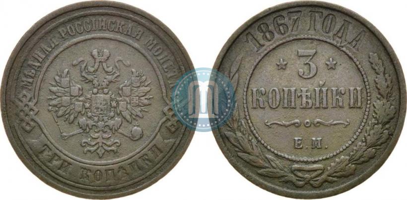 Picture 3 kopecks 1867 year ЕМ "Type 1868-1881"