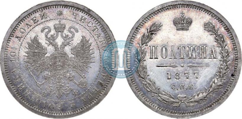 Picture Poltina 1877 year СПБ-НФ 