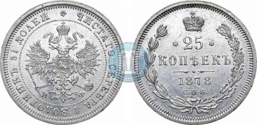 Picture 25 kopecks 1878 year СПБ-НФ 