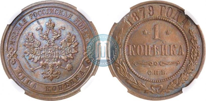 Picture 1 kopeck 1879 year СПБ 