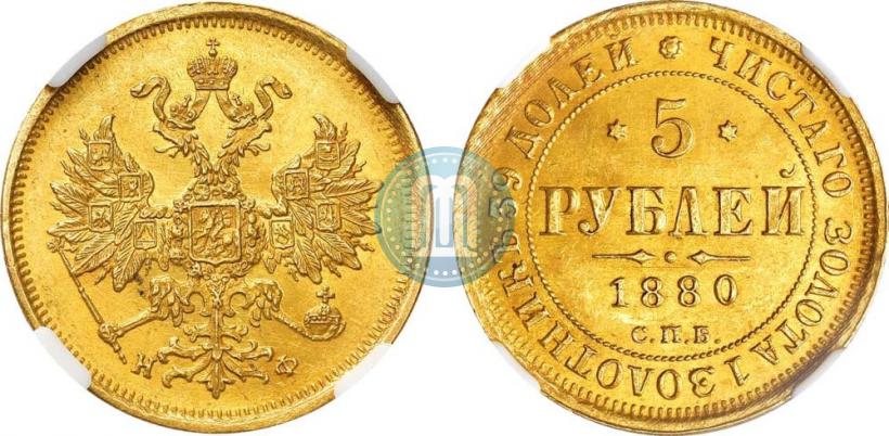 Picture 5 roubles 1880 year СПБ-НФ 