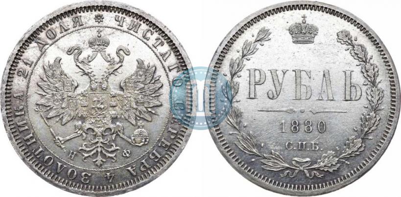 Picture 1 rouble 1880 year СПБ-НФ 