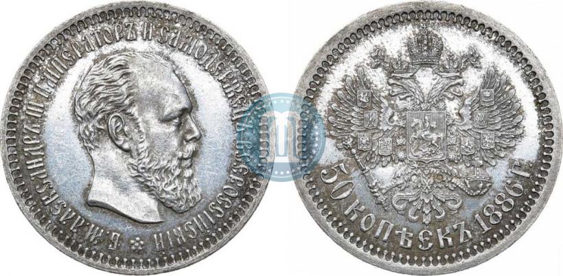 Picture 50 kopecks 1886 year (АГ) 