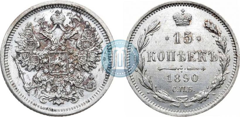 Picture 15 kopecks 1890 year СПБ-АГ 