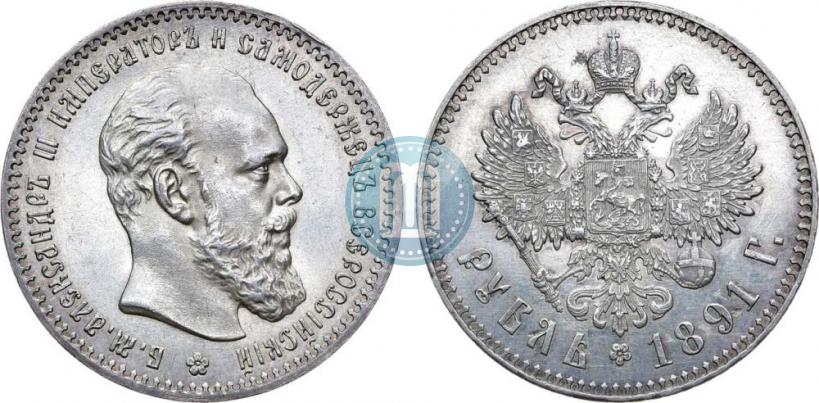 Picture 1 rouble 1891 year (АГ) 