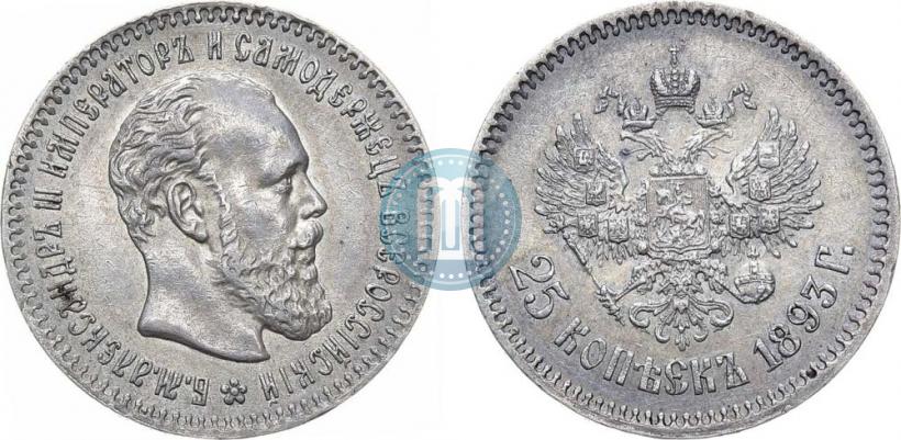 Picture 25 kopecks 1893 year (АГ) 