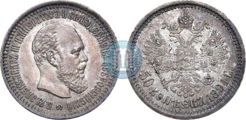 Picture 50 kopecks 1894 year (АГ) 