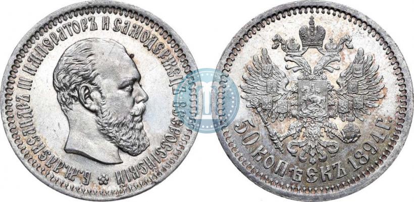 Picture 50 kopecks 1894 year (АГ) 