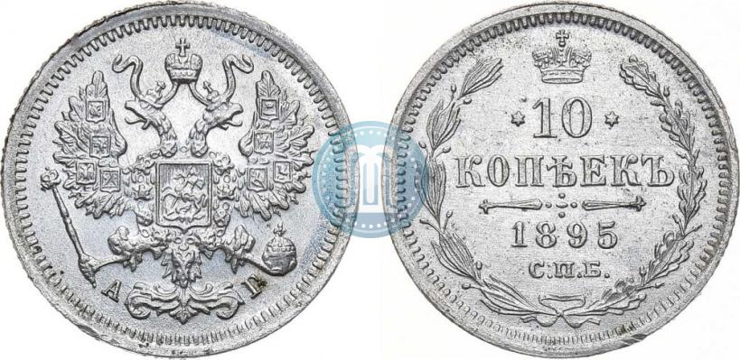Picture 10 kopecks 1895 year СПБ-АГ 