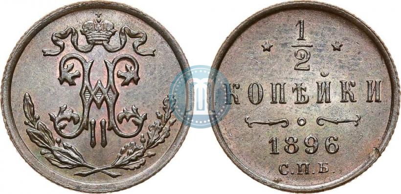 Picture 1/2 kopeck 1896 year СПБ 