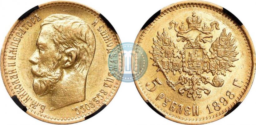 Picture 5 roubles 1898 year (АГ) 