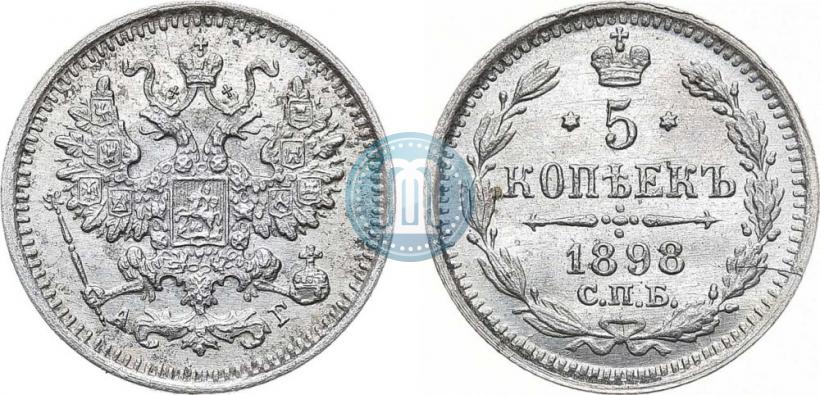 Picture 5 kopecks 1898 year СПБ-АГ 