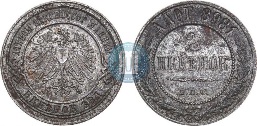 Picture 2 kopecks 1898 year СПБ "Berlin Mint. Pattern"