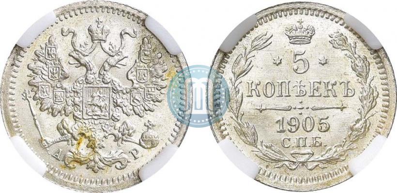 Picture 5 kopecks 1905 year СПБ-АР 