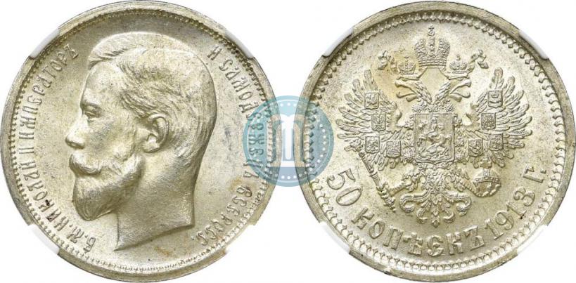 Picture 50 kopecks 1913 year (ВС) 
