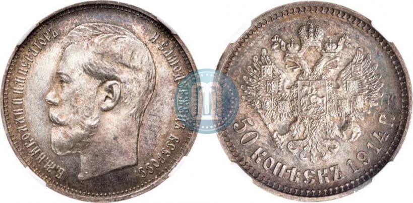 Picture 50 kopecks 1914 year (ВС) 