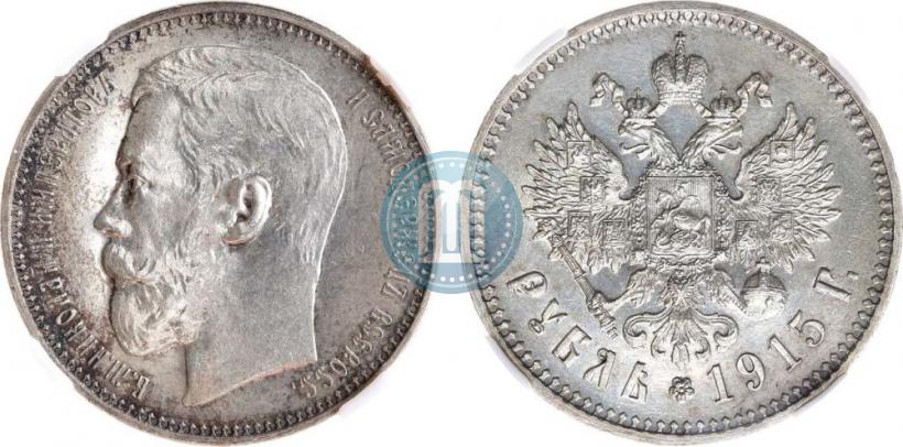 Фото 1 рубль 1915 года (ВС) 