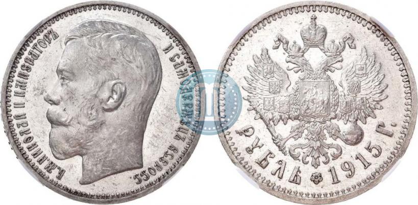 Фото 1 рубль 1915 года (ВС) 