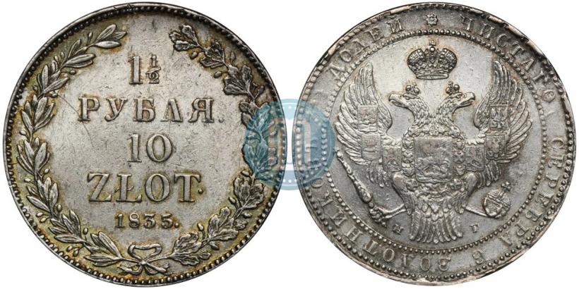 Picture 1,5 roubles - 10 złotych 1835 year НГ 