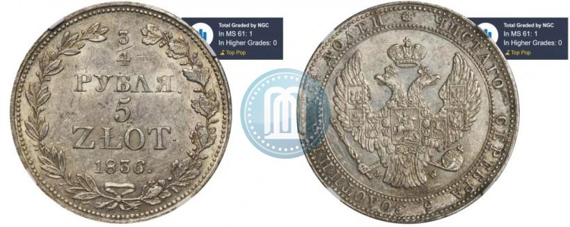 Фото 3/4 рубля - 5 злотых 1836 года MW 