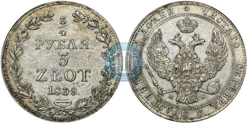 Фото 3/4 рубля - 5 злотых 1839 года MW 