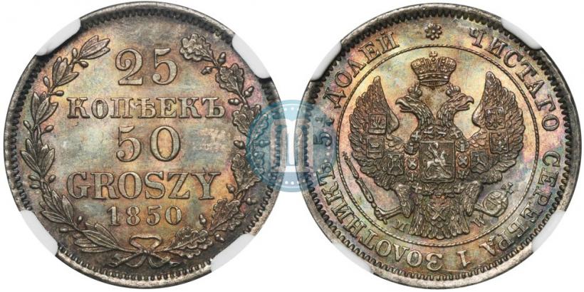 Picture 25 kopecks - 50 groszy 1850 year MW 
