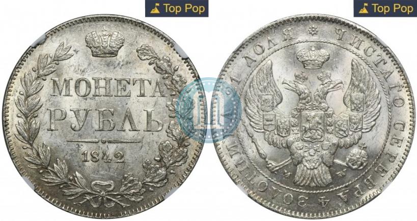 Picture 1 rouble 1842 year MW 