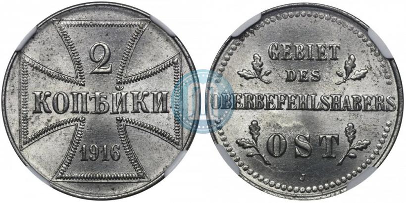 Picture 2 kopecks 1916 year J "German occupation"