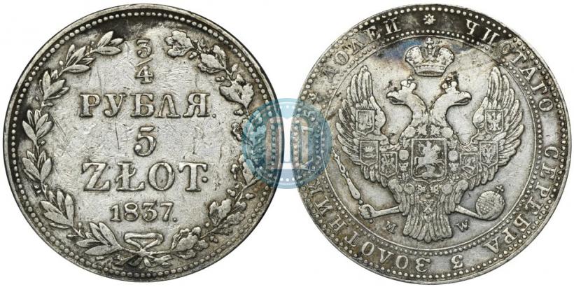Фото 3/4 рубля - 5 злотых 1837 года MW 