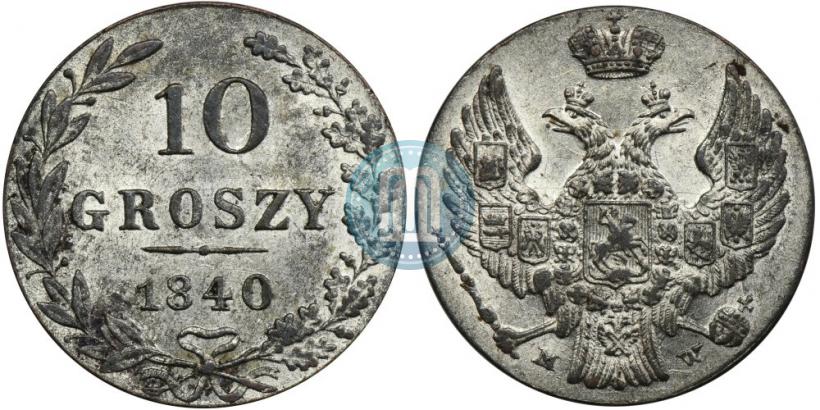 Фото 10 грошей 1840 года MW 