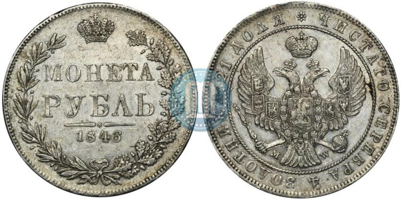 Фото 1 рубль 1846 года MW 