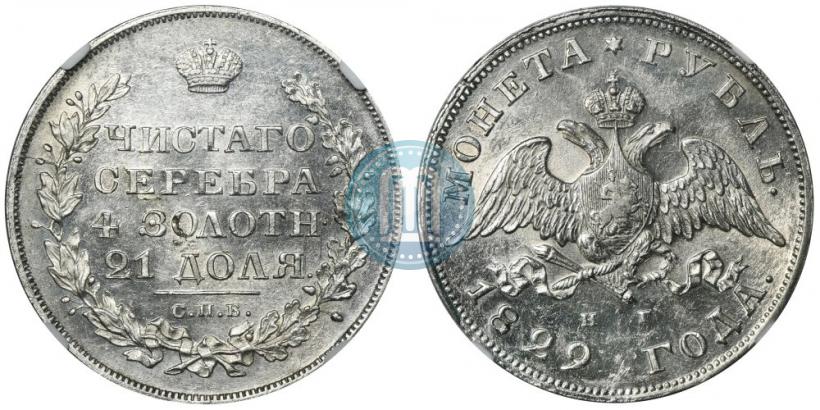Picture 1 rouble 1829 year СПБ-НГ 